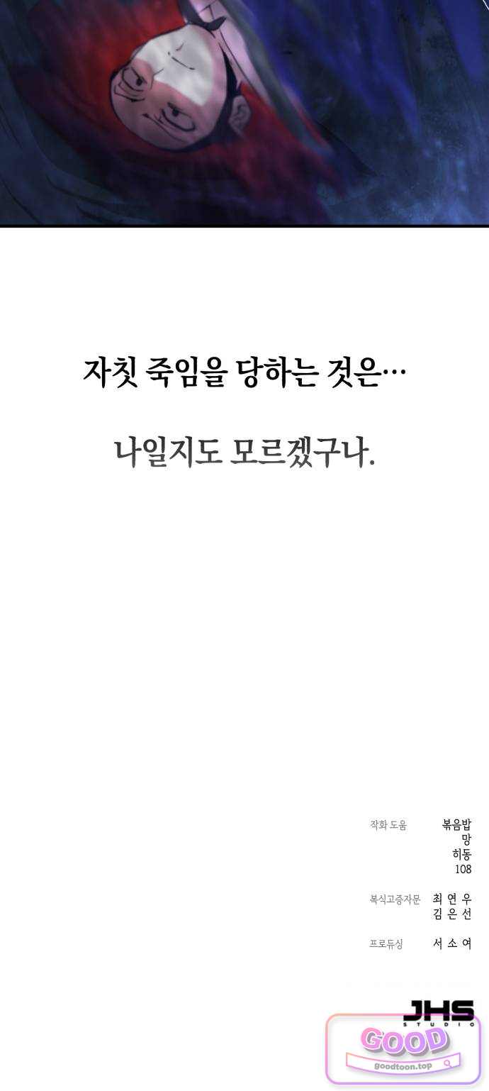 환생했더니 단종의 보모나인 46화 81