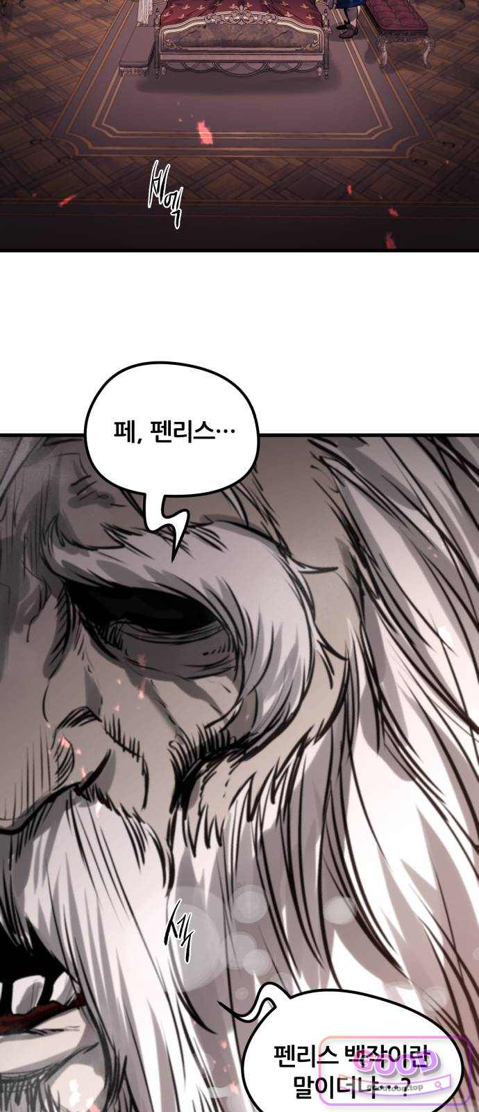 회귀한 용병은 다 계획이 있다 101화 3