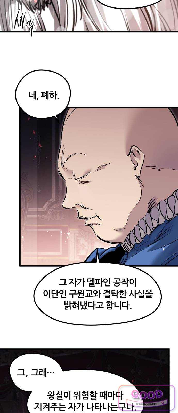 회귀한 용병은 다 계획이 있다 101화 4
