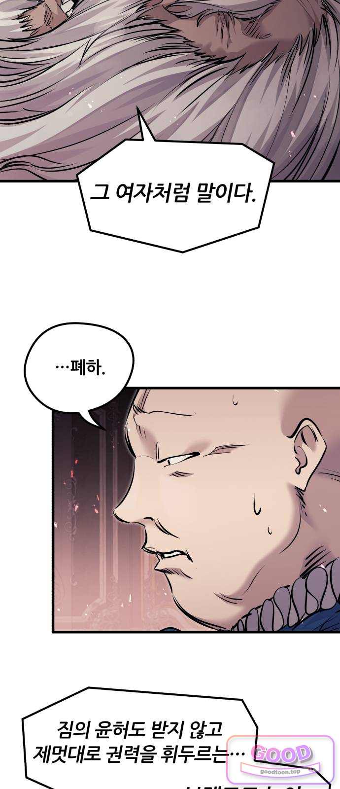 회귀한 용병은 다 계획이 있다 101화 6