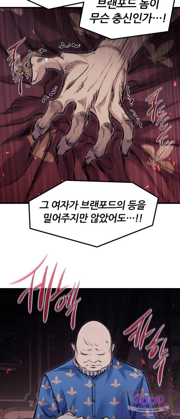 회귀한 용병은 다 계획이 있다 101화 7