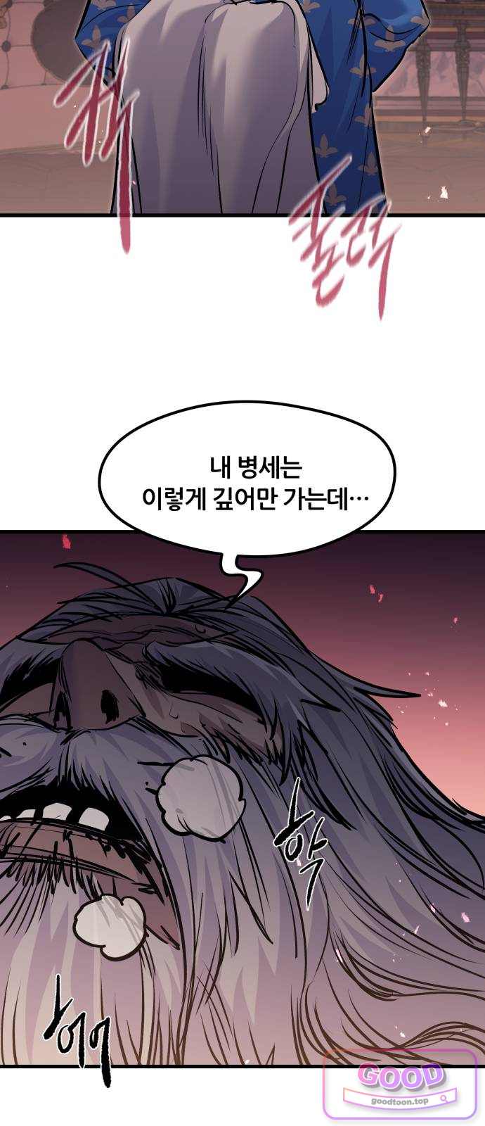 회귀한 용병은 다 계획이 있다 101화 8