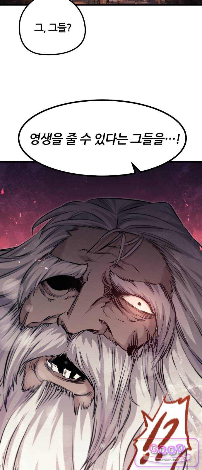회귀한 용병은 다 계획이 있다 101화 10