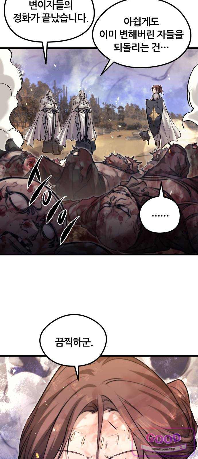 회귀한 용병은 다 계획이 있다 101화 34