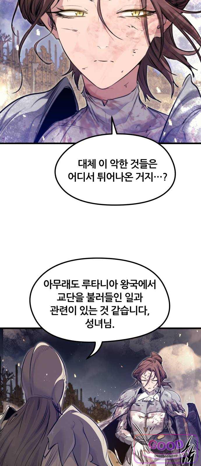 회귀한 용병은 다 계획이 있다 101화 35