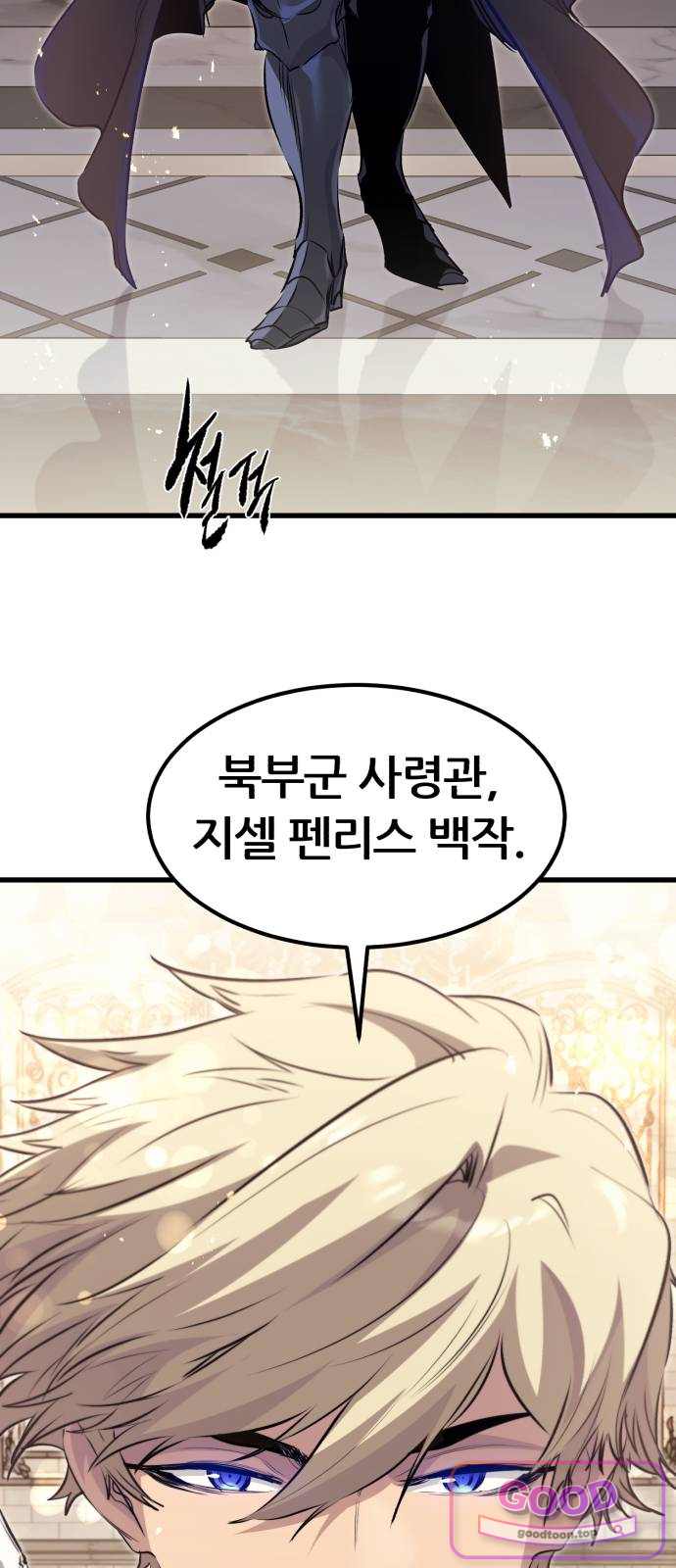 회귀한 용병은 다 계획이 있다 101화 40