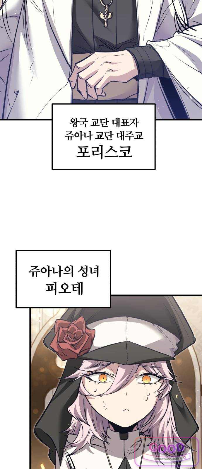 회귀한 용병은 다 계획이 있다 101화 42