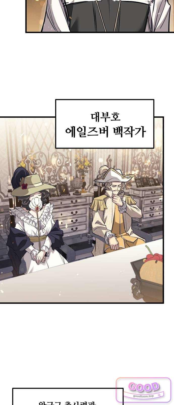 회귀한 용병은 다 계획이 있다 101화 43