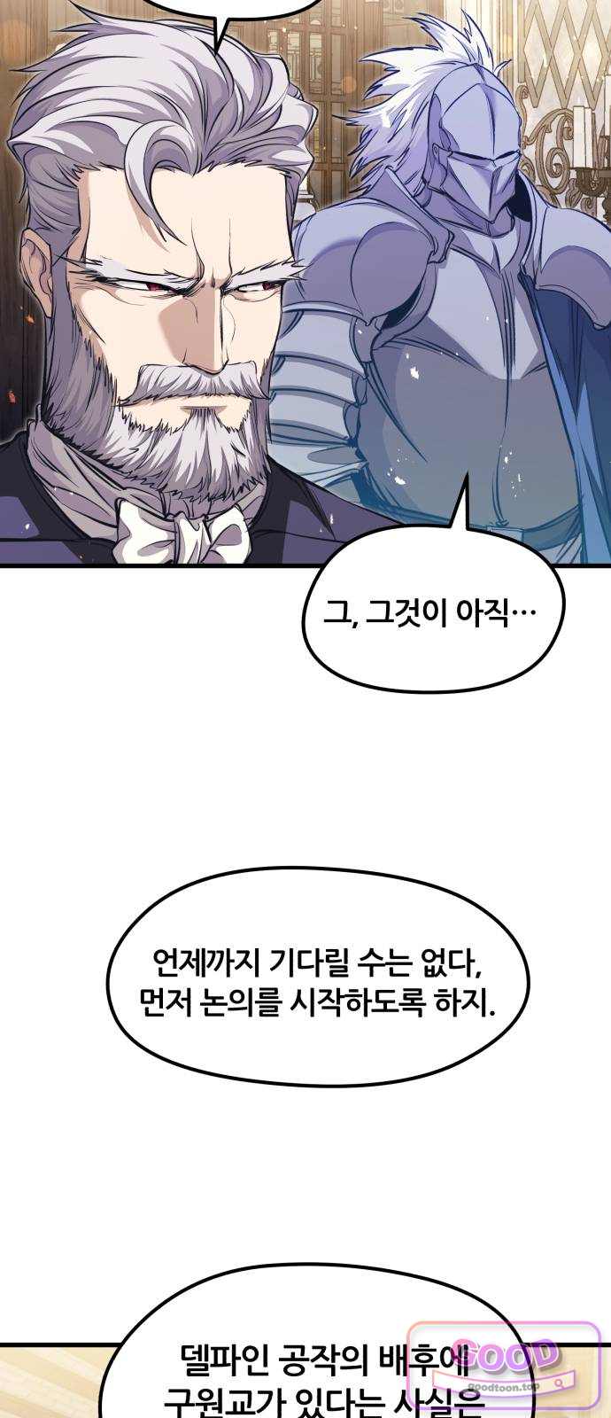 회귀한 용병은 다 계획이 있다 101화 46