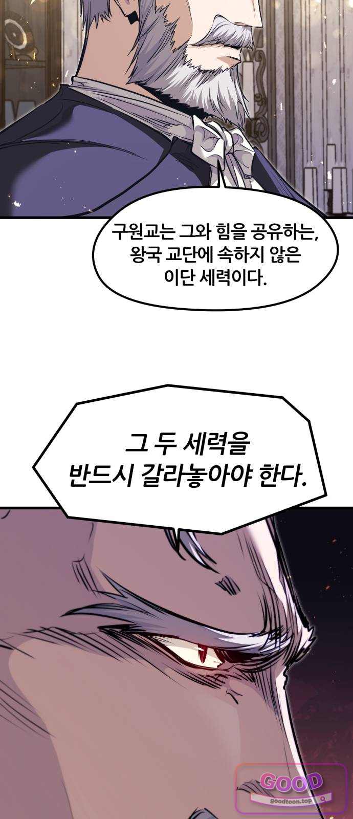 회귀한 용병은 다 계획이 있다 101화 48