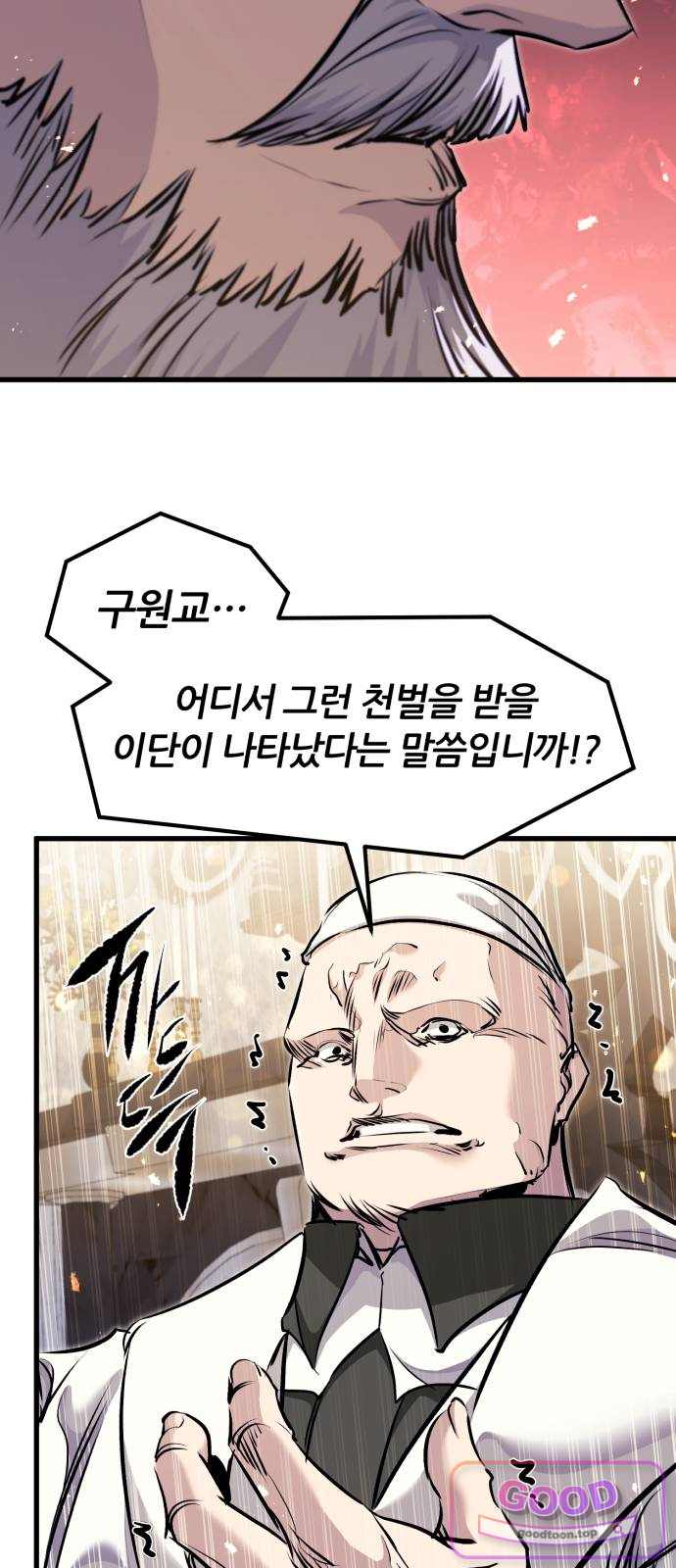 회귀한 용병은 다 계획이 있다 101화 49