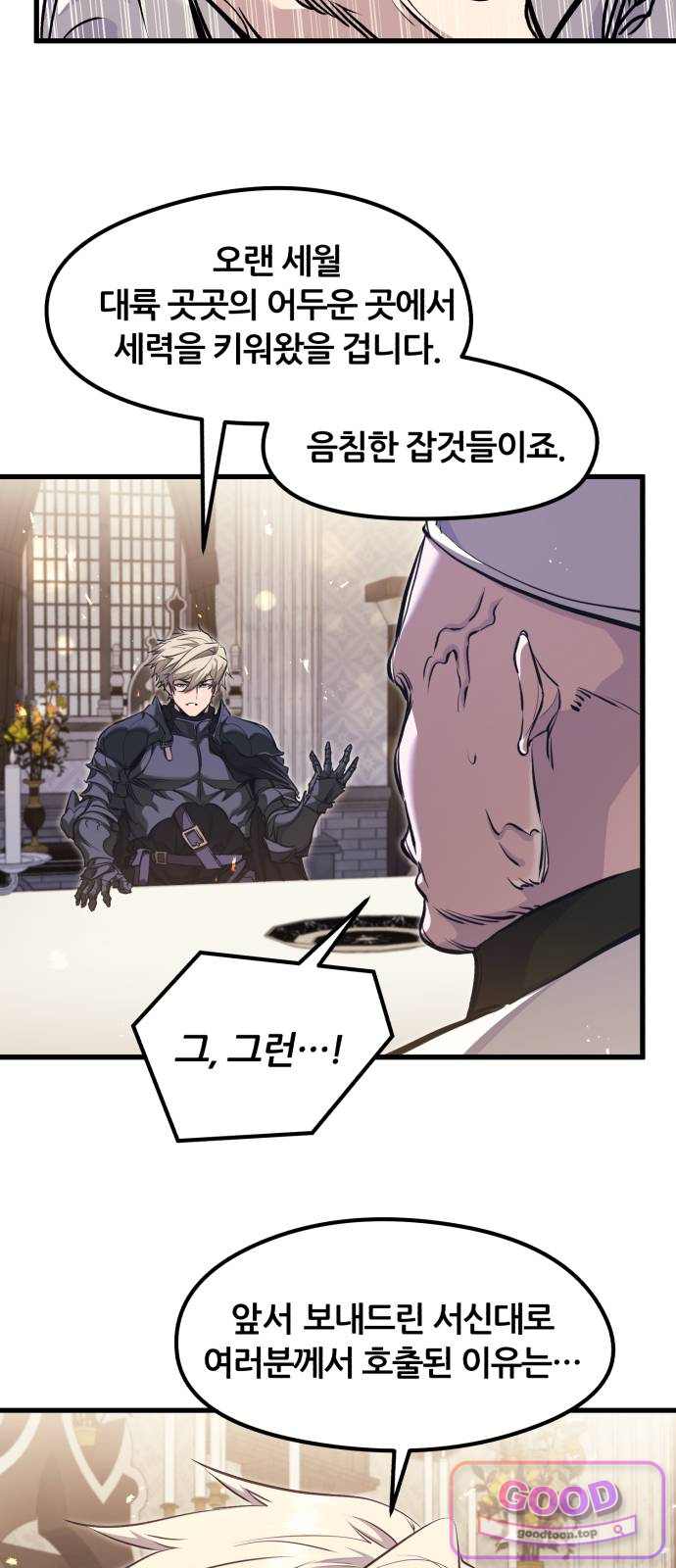 회귀한 용병은 다 계획이 있다 101화 50