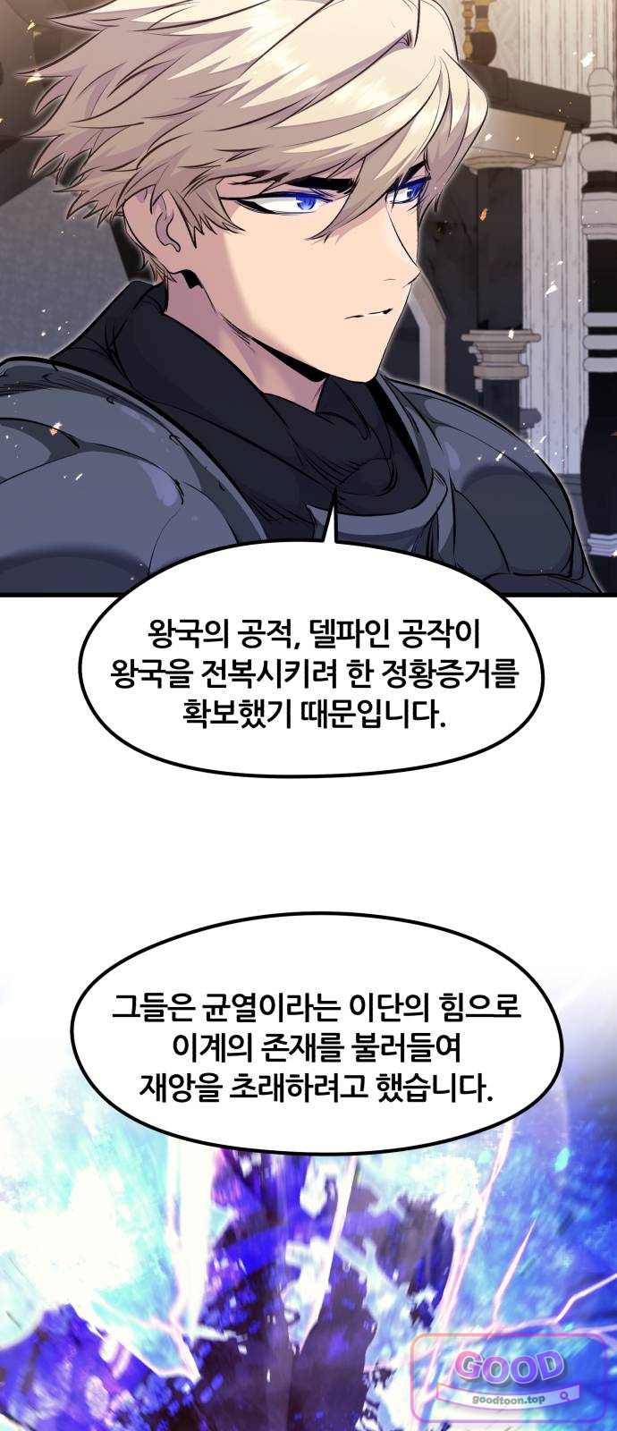 회귀한 용병은 다 계획이 있다 101화 51