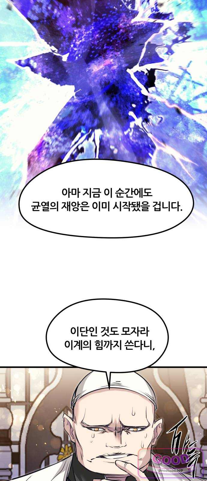 회귀한 용병은 다 계획이 있다 101화 52