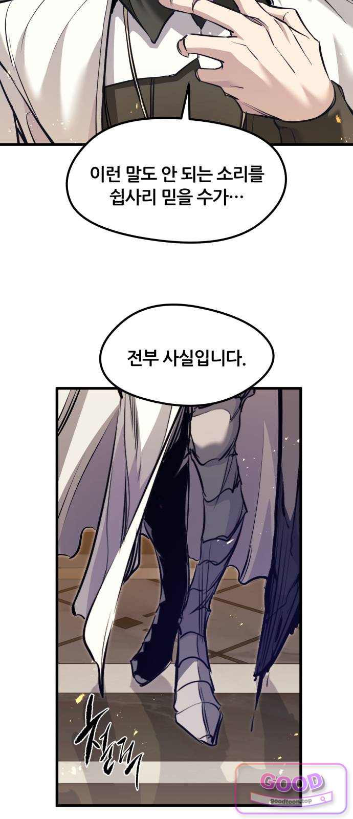 회귀한 용병은 다 계획이 있다 101화 53
