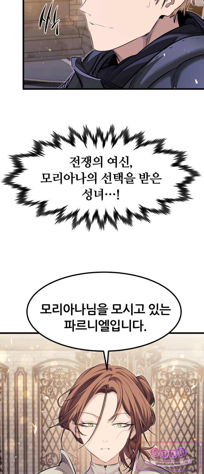 회귀한 용병은 다 계획이 있다 101화 56