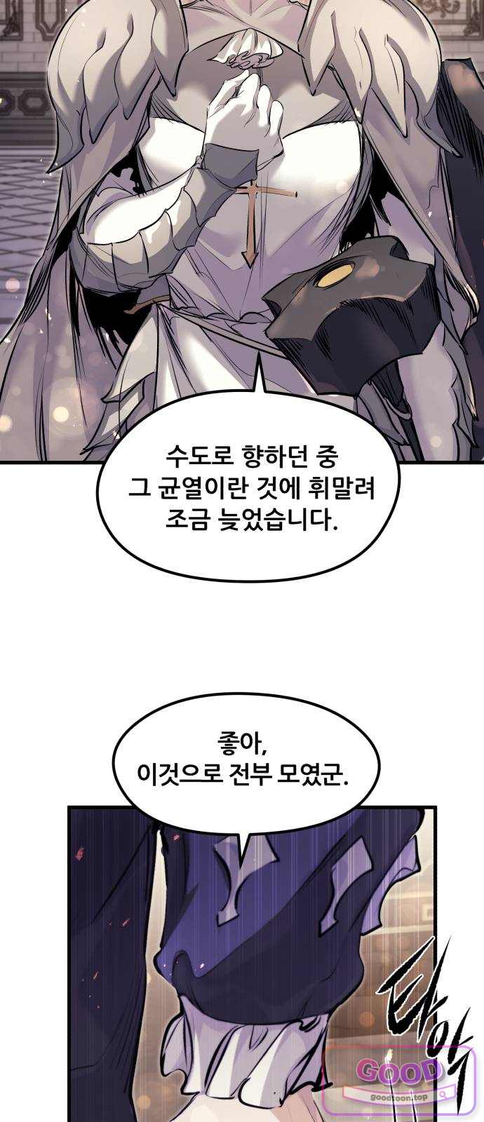 회귀한 용병은 다 계획이 있다 101화 57