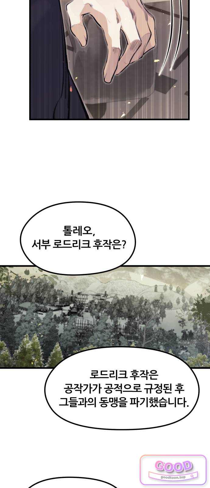 회귀한 용병은 다 계획이 있다 101화 58