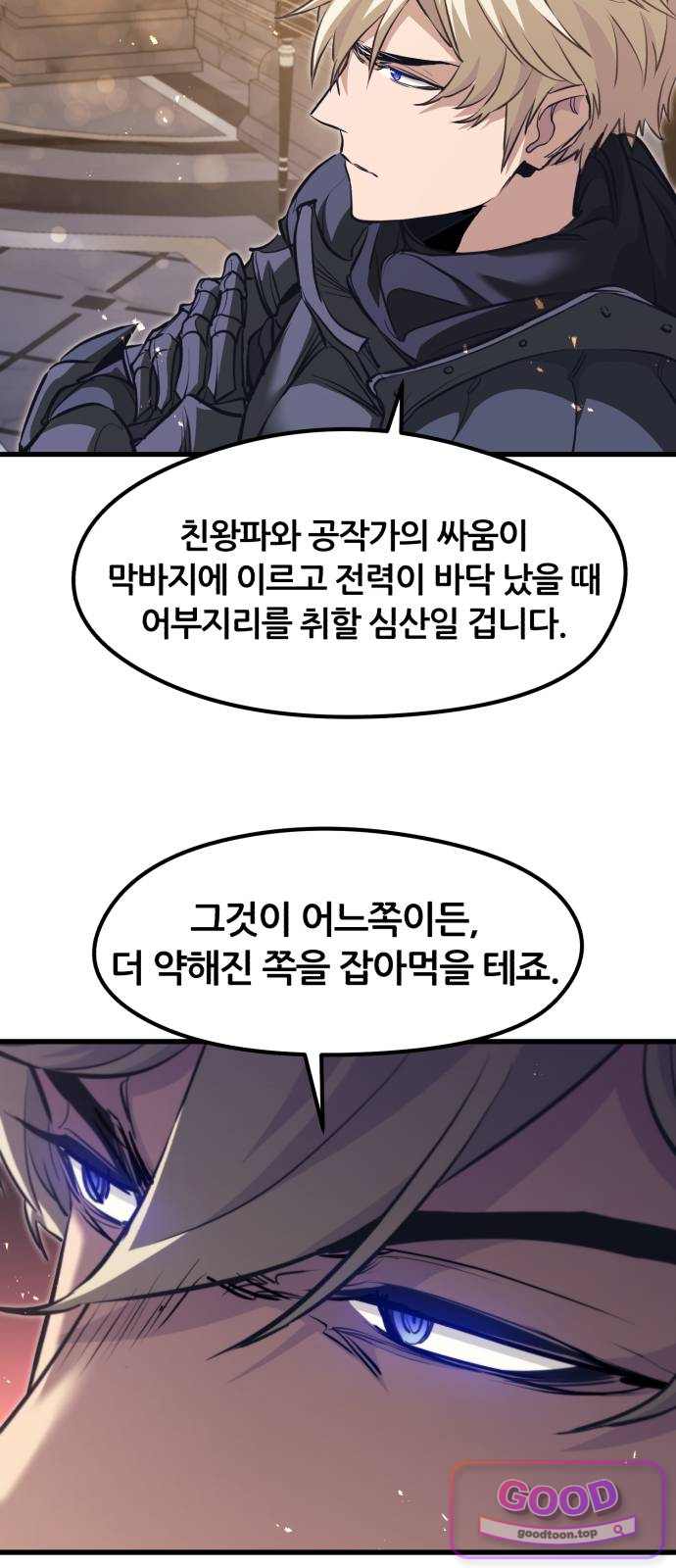 회귀한 용병은 다 계획이 있다 101화 60