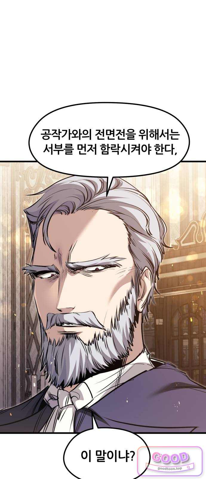 회귀한 용병은 다 계획이 있다 101화 61