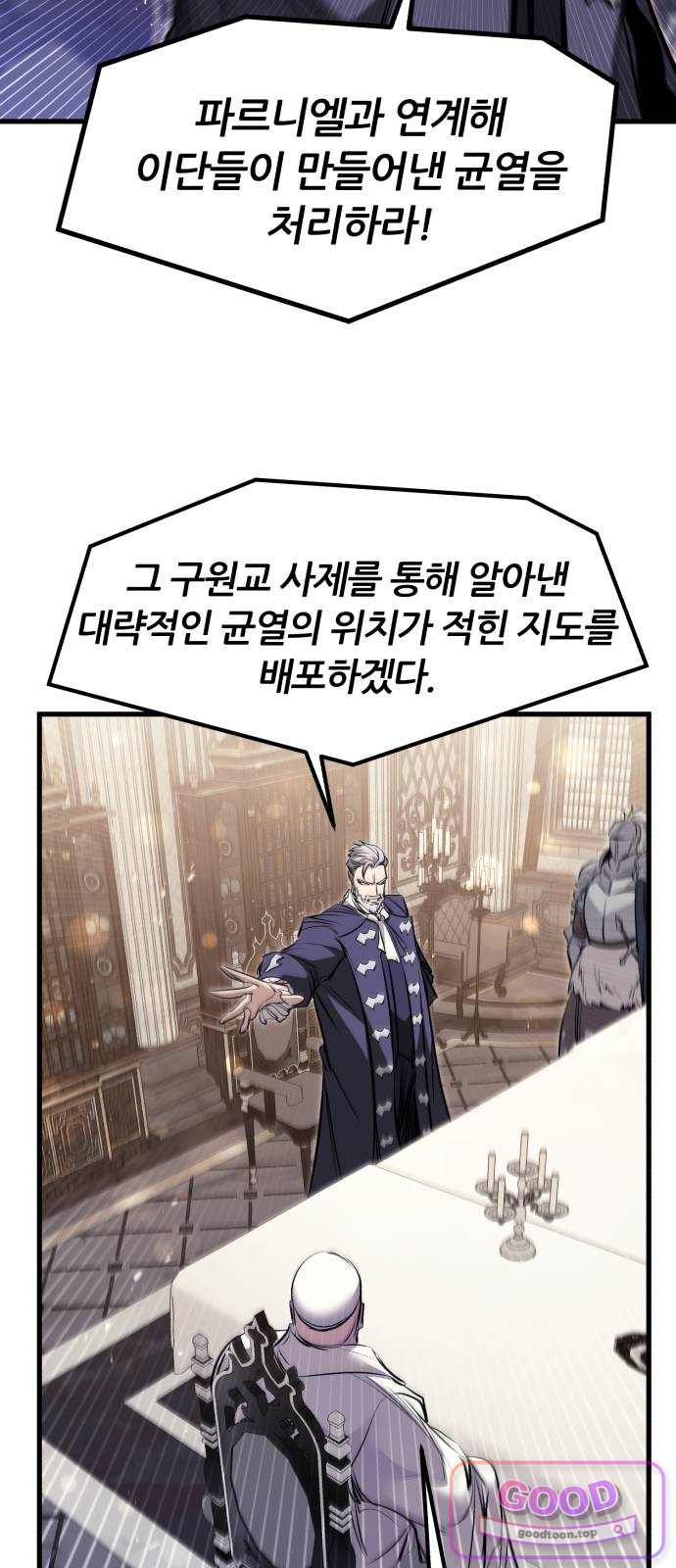 회귀한 용병은 다 계획이 있다 101화 64