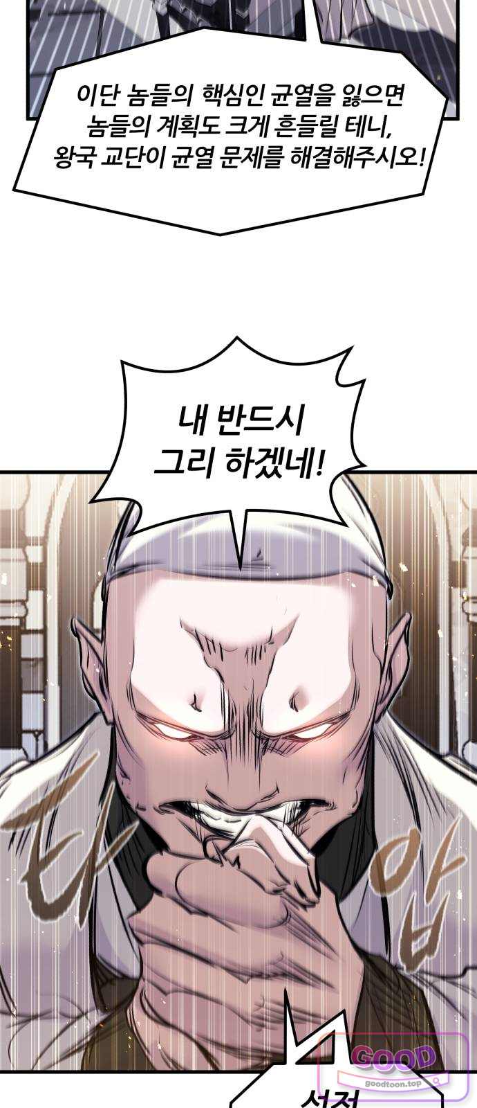 회귀한 용병은 다 계획이 있다 101화 65
