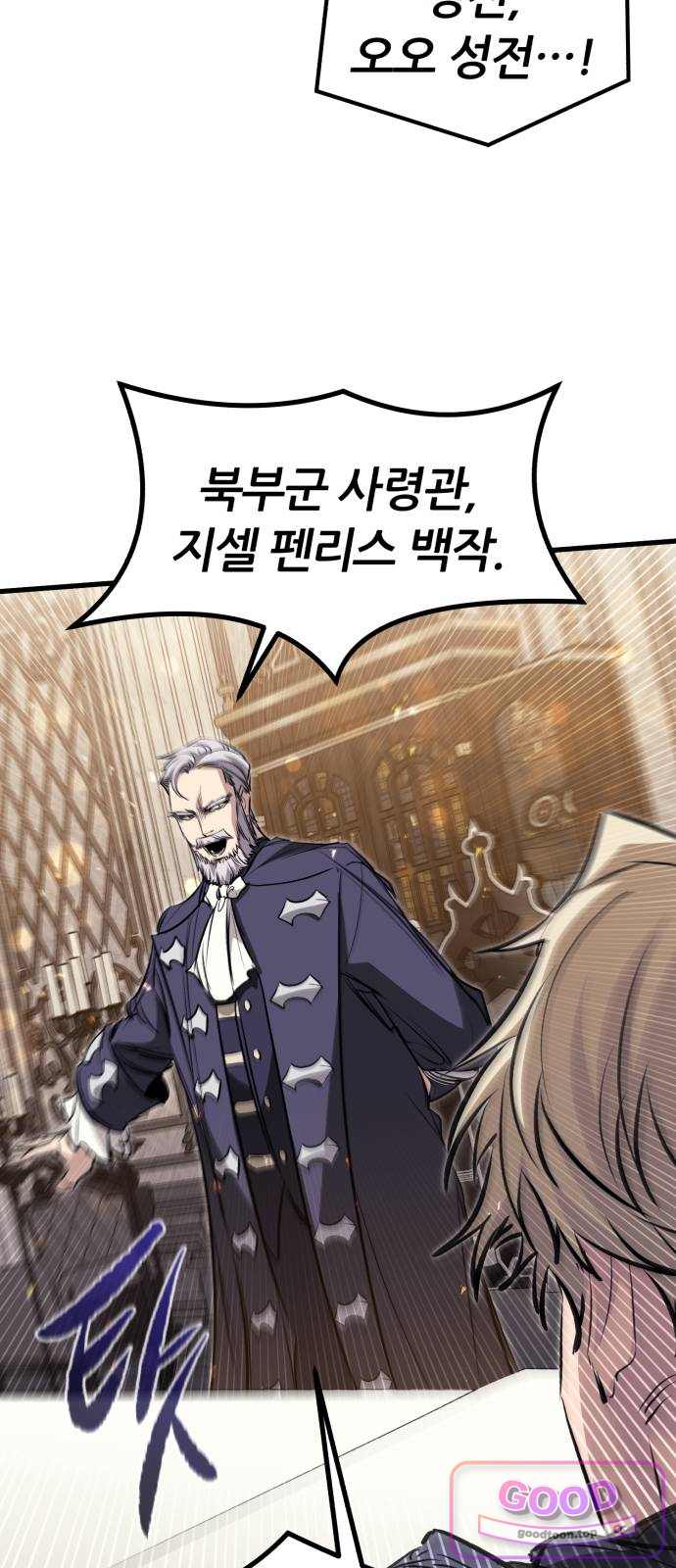 회귀한 용병은 다 계획이 있다 101화 66