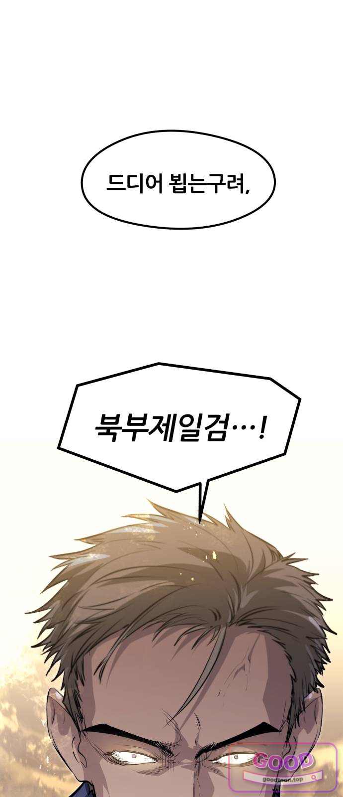 회귀한 용병은 다 계획이 있다 101화 92
