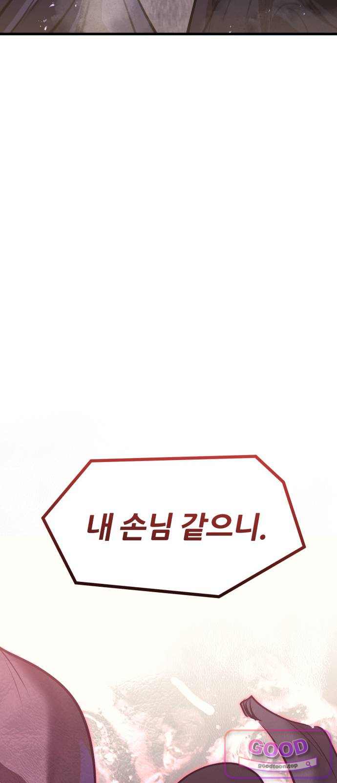 회귀한 용병은 다 계획이 있다 101화 95