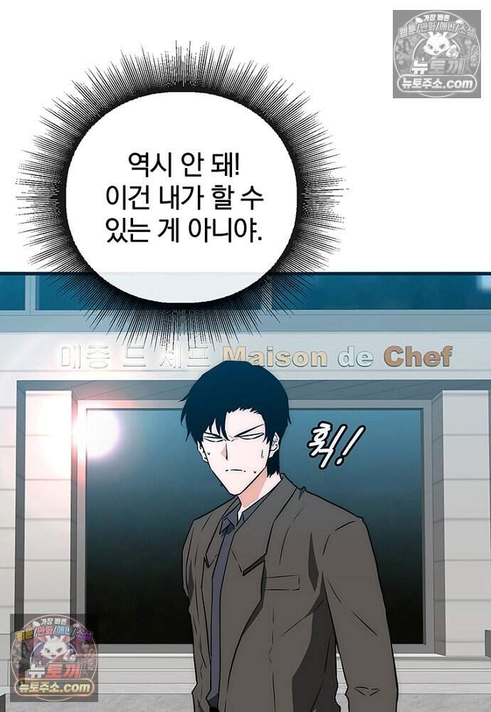 은퇴한 킬러는 힐링하고 싶다 15화 9