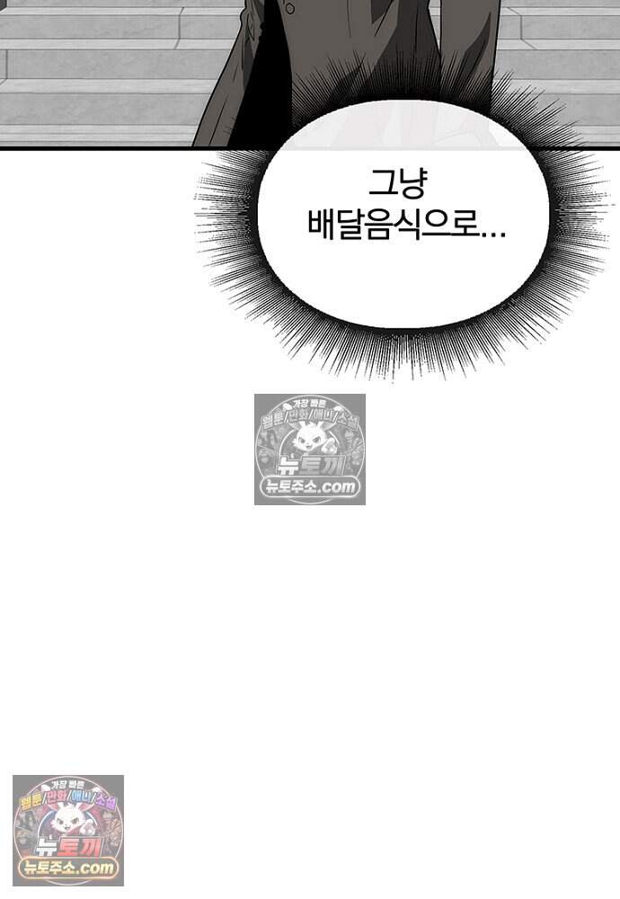 은퇴한 킬러는 힐링하고 싶다 15화 10