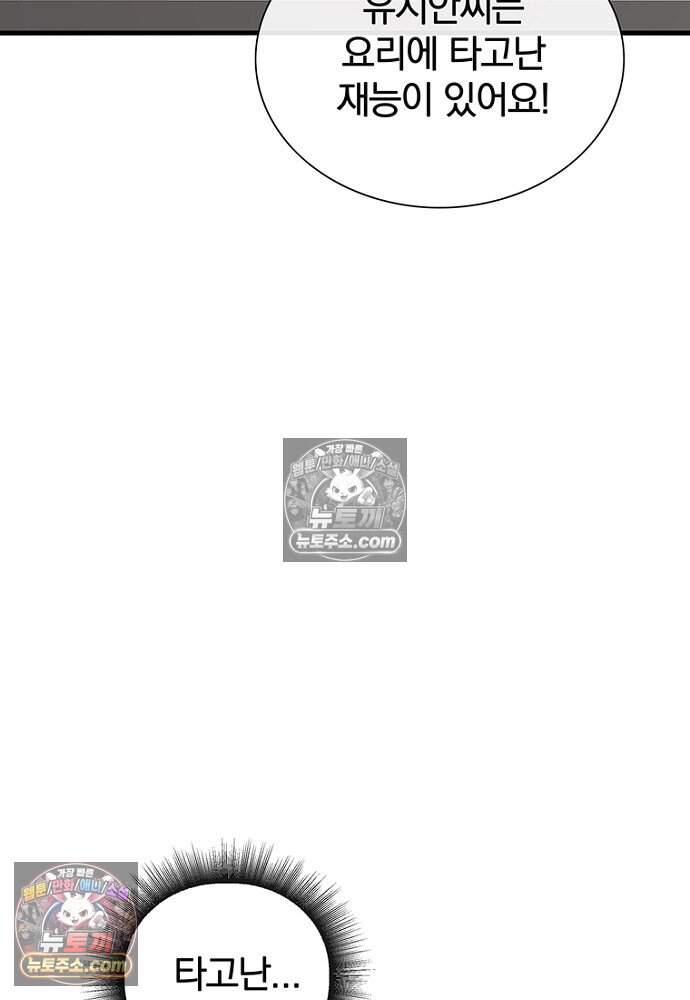은퇴한 킬러는 힐링하고 싶다 15화 41