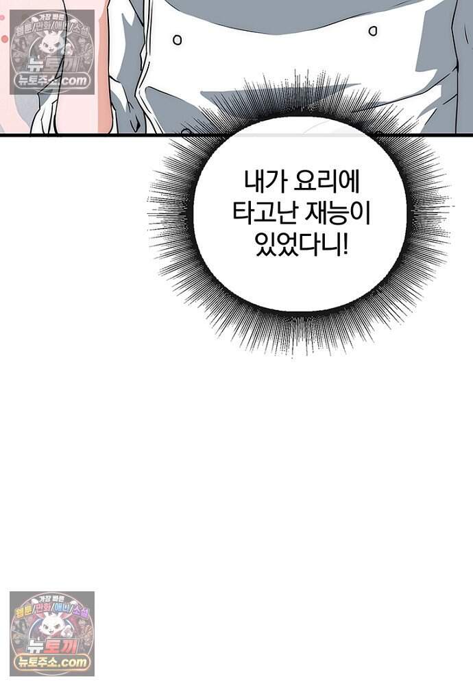 은퇴한 킬러는 힐링하고 싶다 15화 50