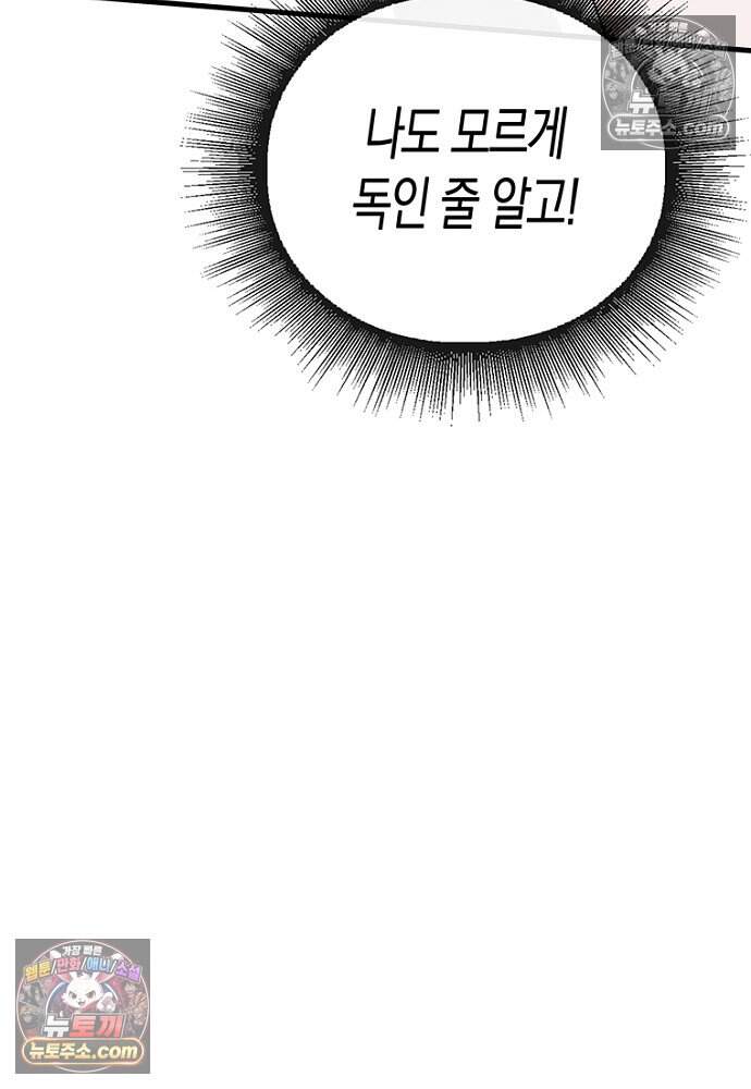 은퇴한 킬러는 힐링하고 싶다 15화 56