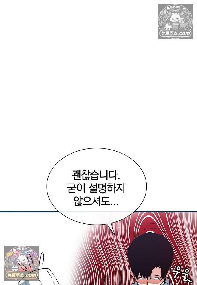 은퇴한 킬러는 힐링하고 싶다 15화 64