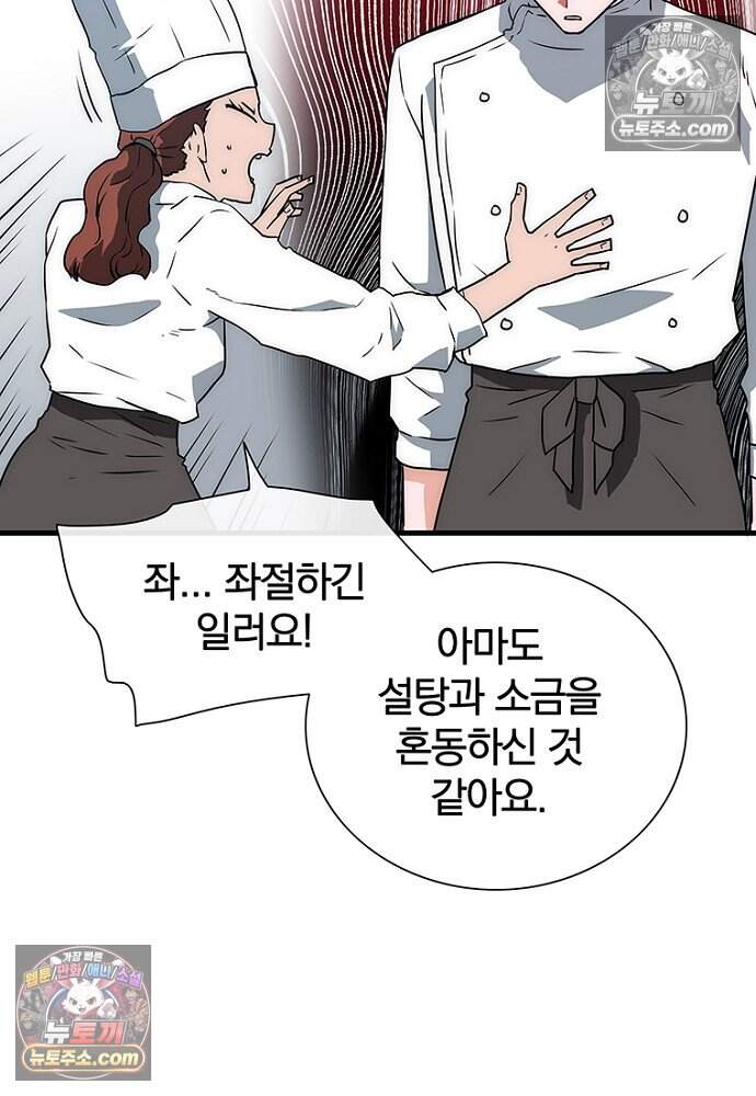 은퇴한 킬러는 힐링하고 싶다 15화 65