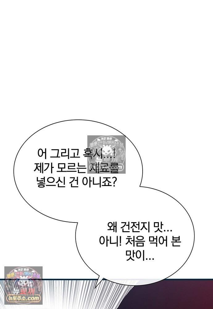 은퇴한 킬러는 힐링하고 싶다 15화 66