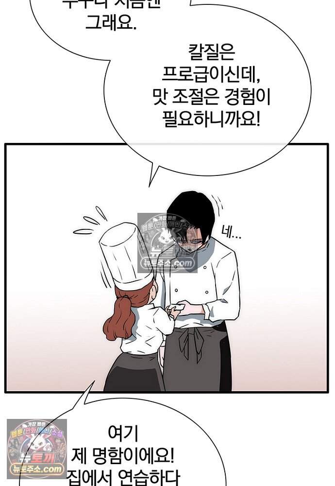 은퇴한 킬러는 힐링하고 싶다 15화 69