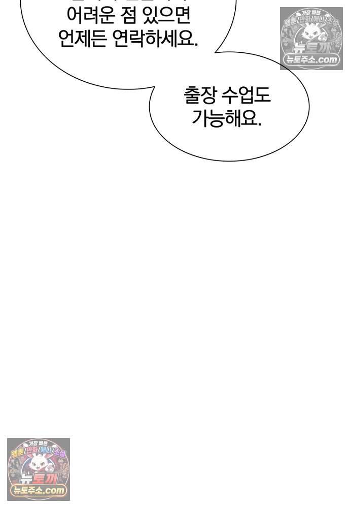 은퇴한 킬러는 힐링하고 싶다 15화 70