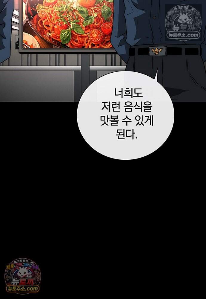 은퇴한 킬러는 힐링하고 싶다 15화 80