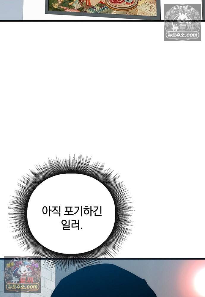 은퇴한 킬러는 힐링하고 싶다 15화 90