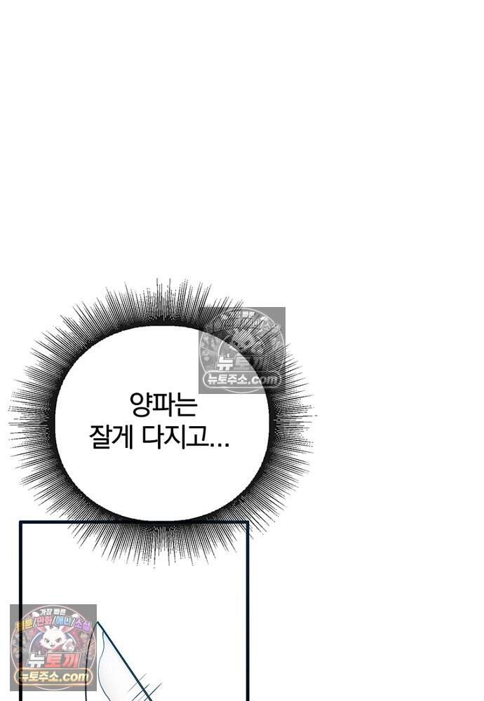은퇴한 킬러는 힐링하고 싶다 15화 94