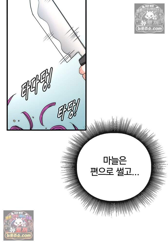 은퇴한 킬러는 힐링하고 싶다 15화 95