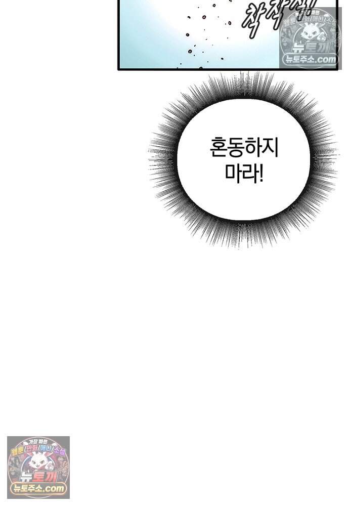 은퇴한 킬러는 힐링하고 싶다 15화 98