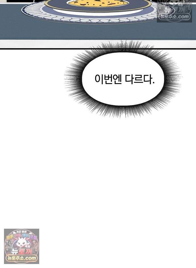 은퇴한 킬러는 힐링하고 싶다 15화 102