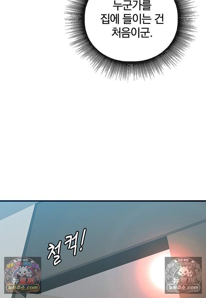 은퇴한 킬러는 힐링하고 싶다 15화 132