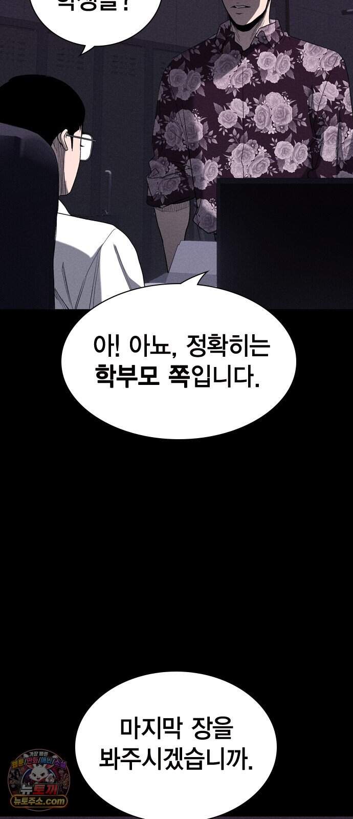 사채지간 37화-허성건 5