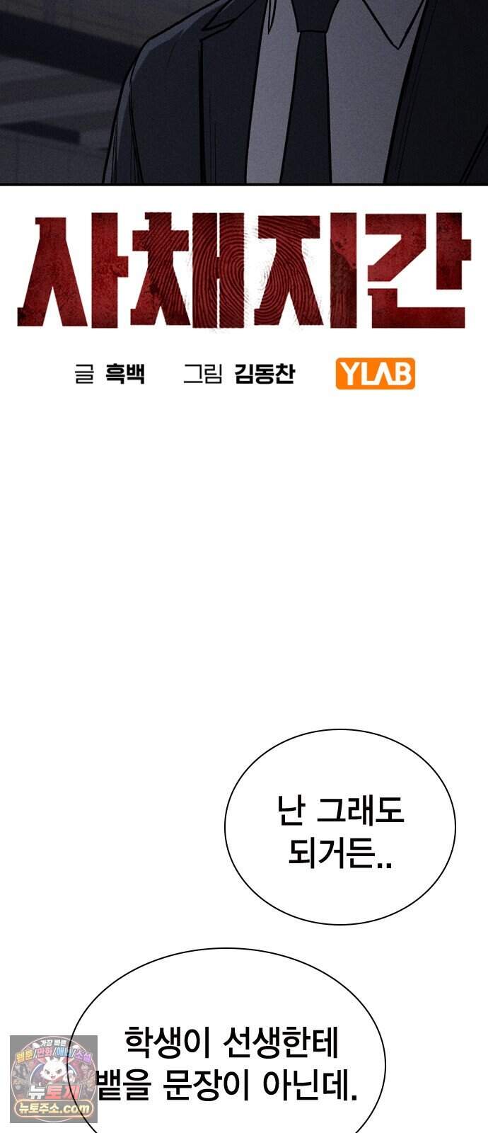 사채지간 37화-허성건 16