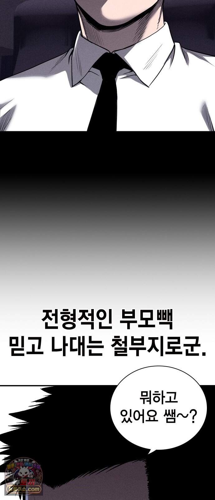 사채지간 37화-허성건 45