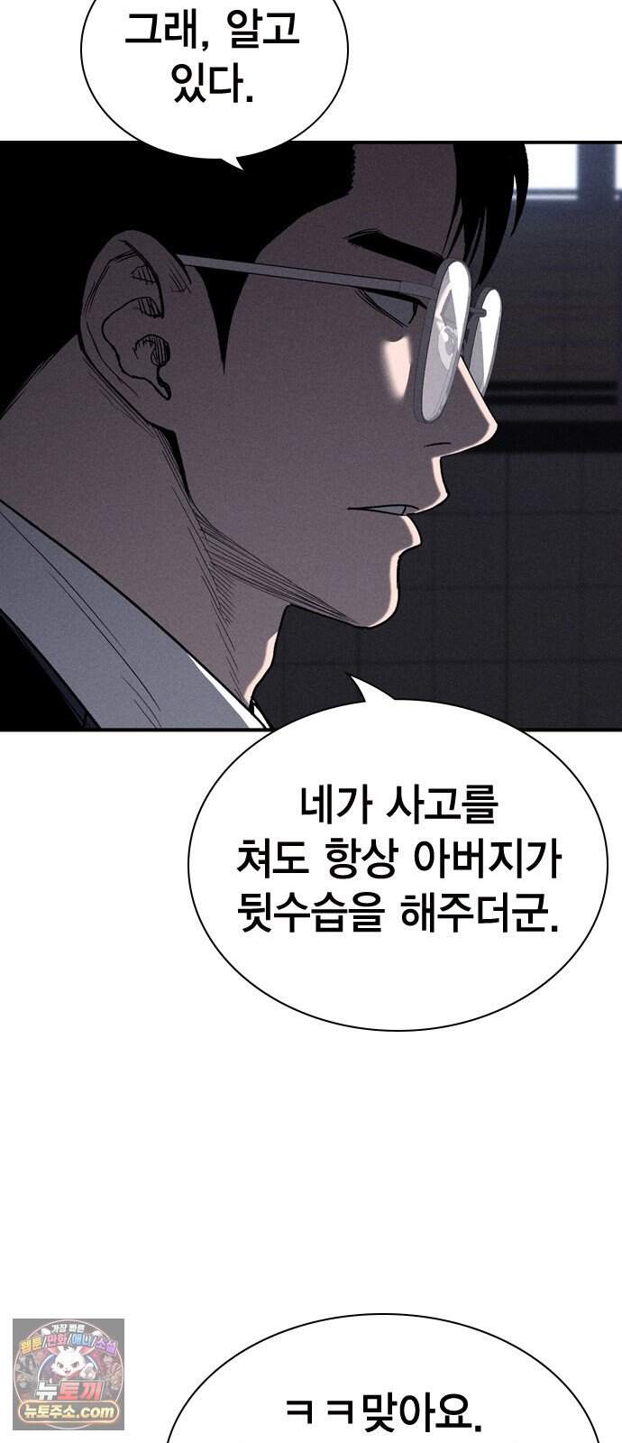 사채지간 37화-허성건 48